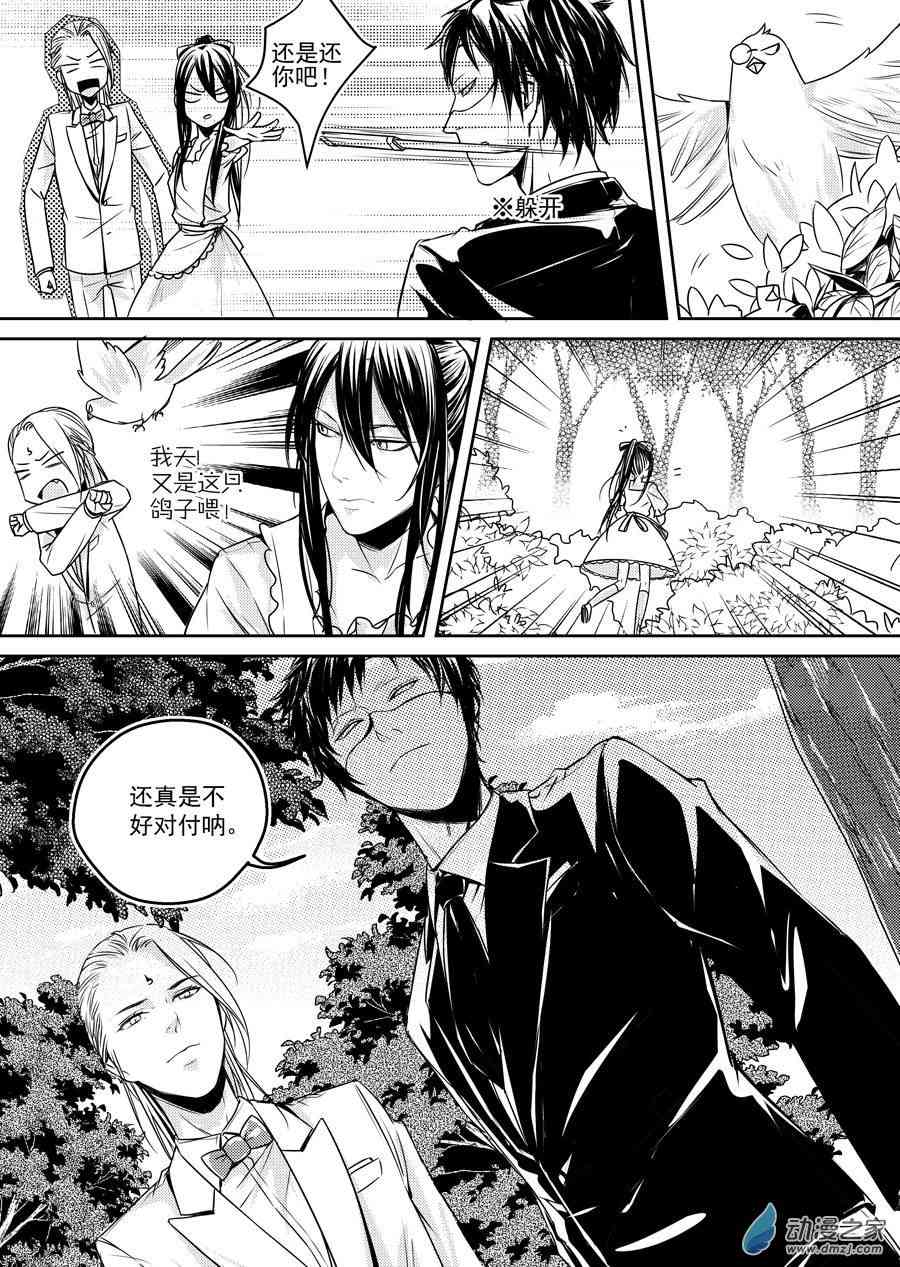 男神执事团 19话 第2页