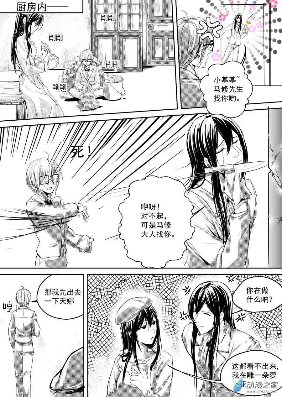 男神执事团 19话 第3页