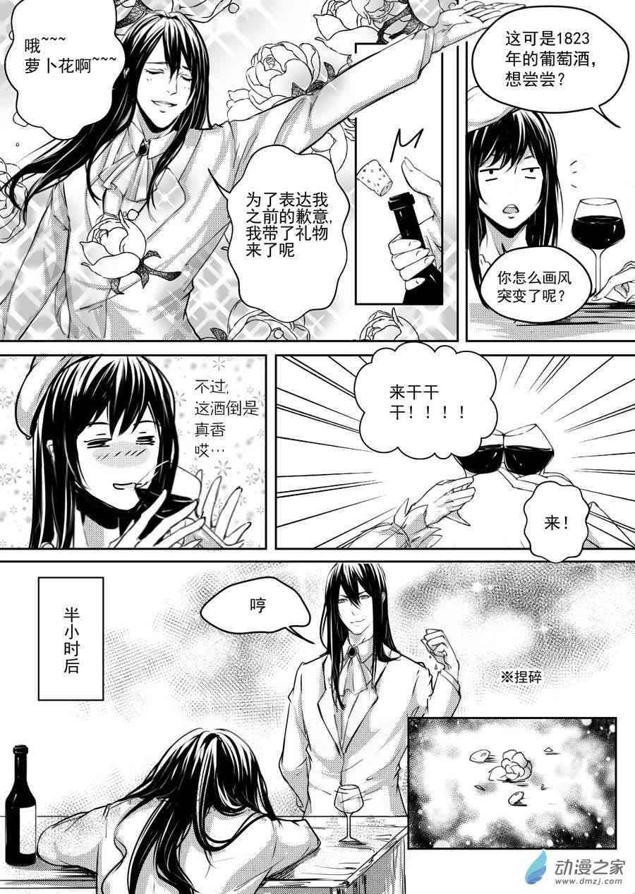 男神执事团19话图
