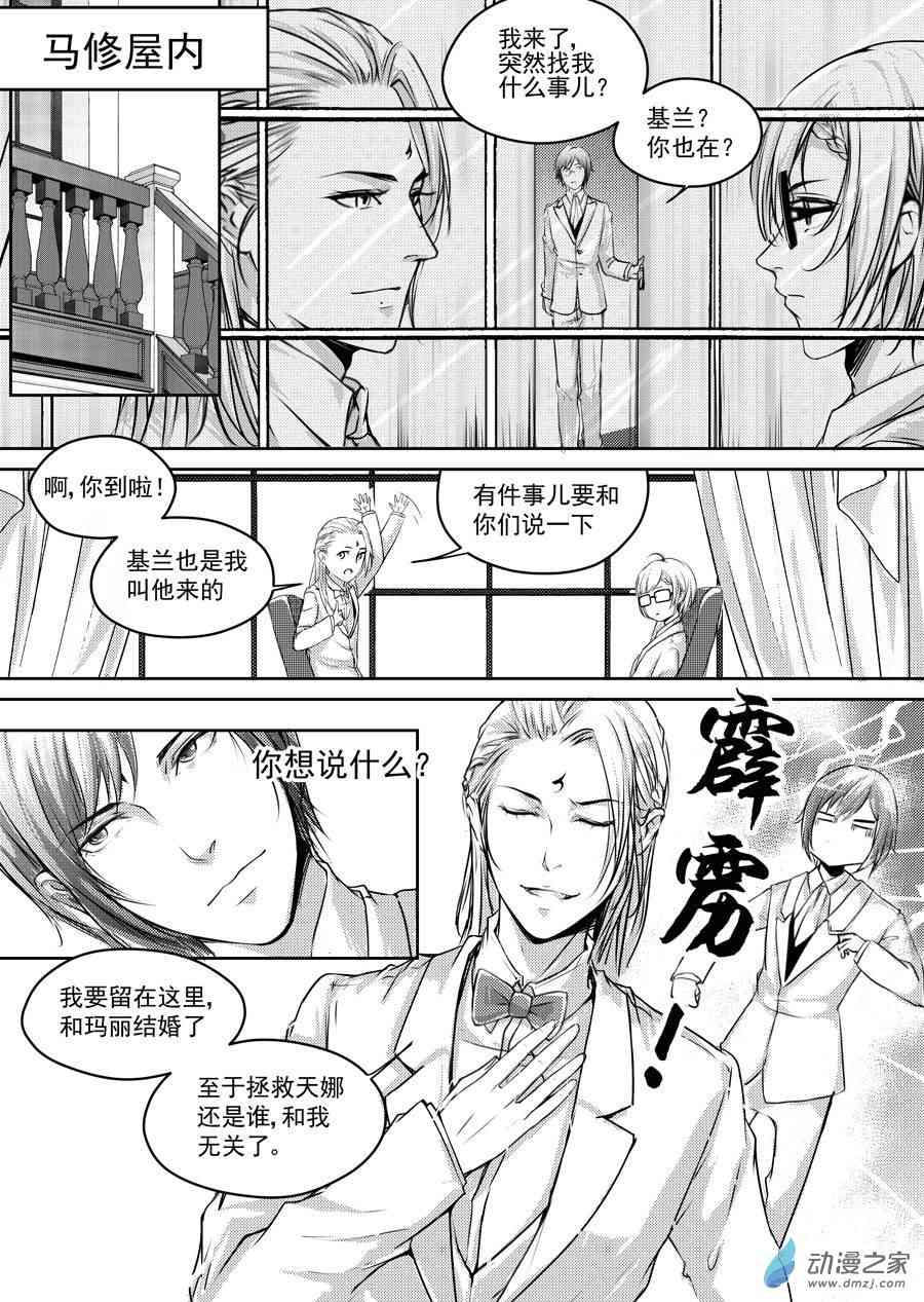 男神执事团 19话 第5页