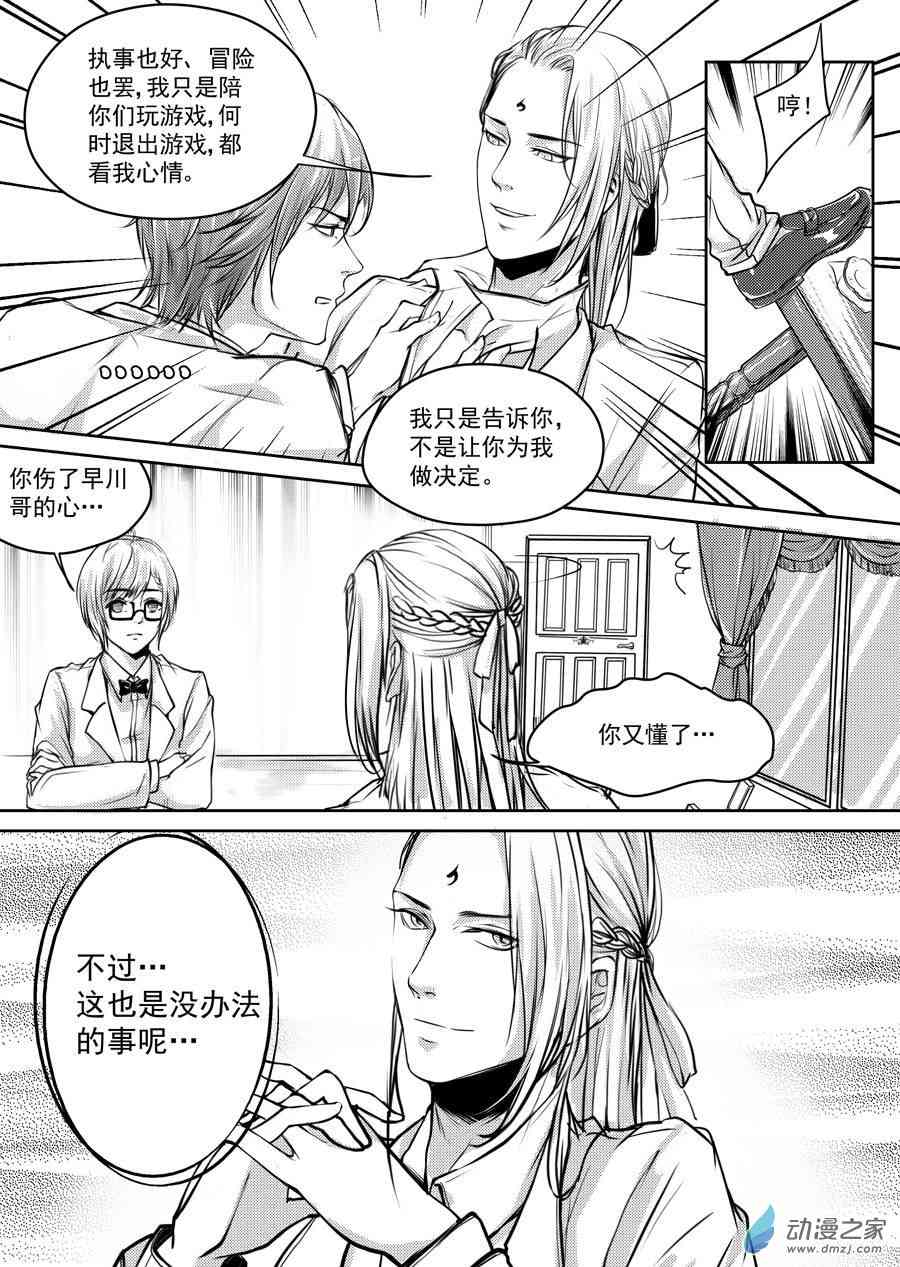 男神执事团 19话 第6页