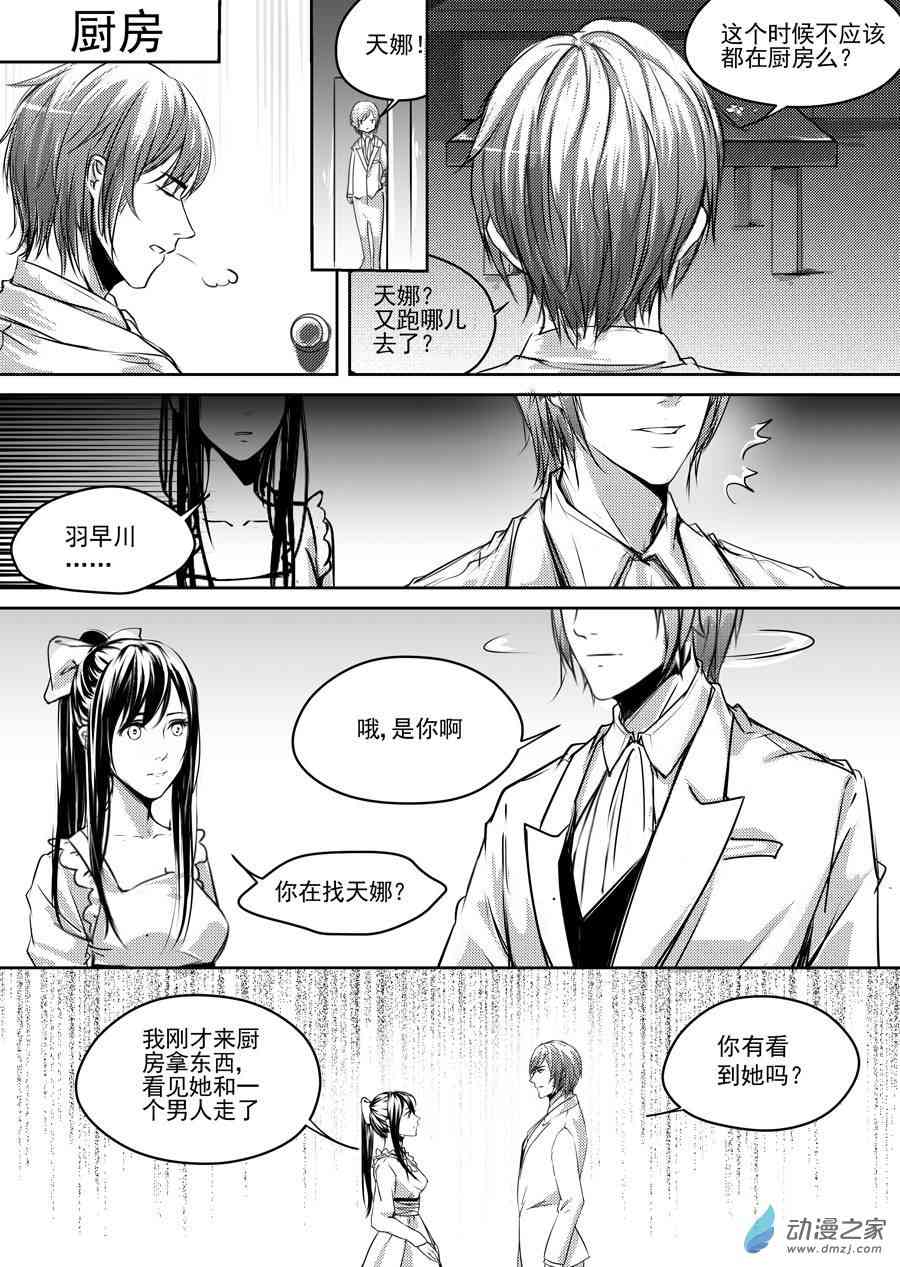 男神执事团 19话 第7页