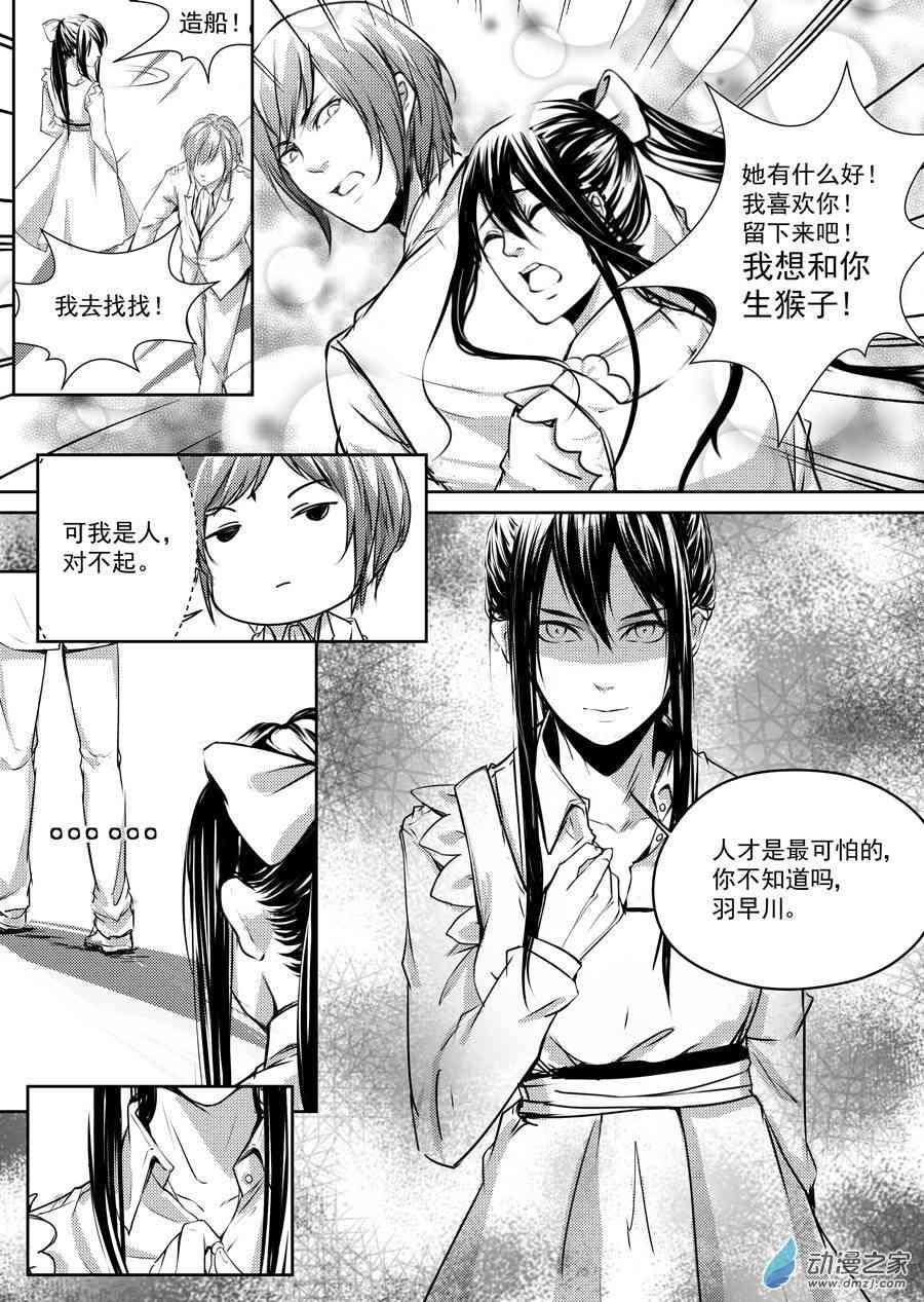 男神执事团 19话 第8页