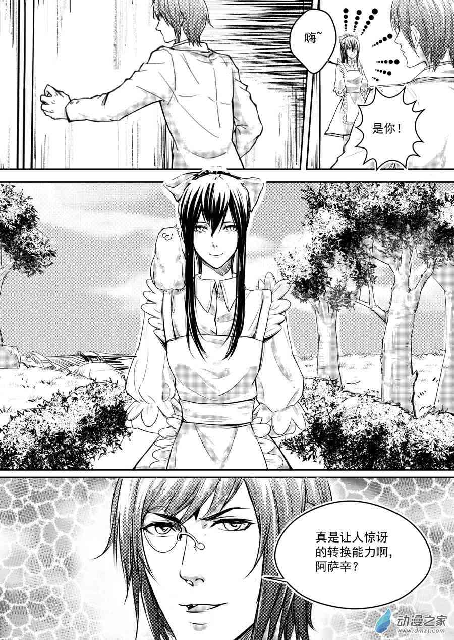 男神执事团 19话 第10页