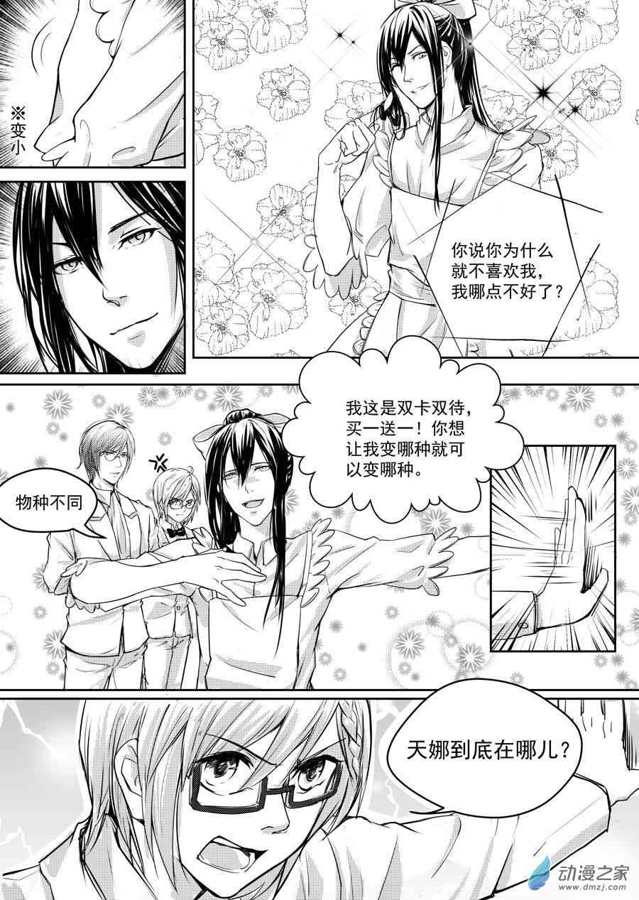 男神执事团 19话 第11页