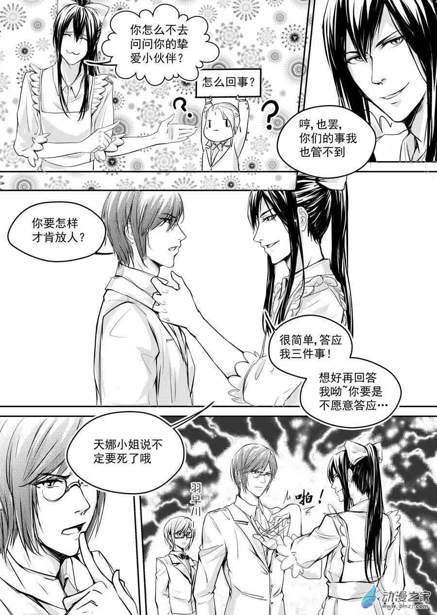 男神执事团 19话 第12页