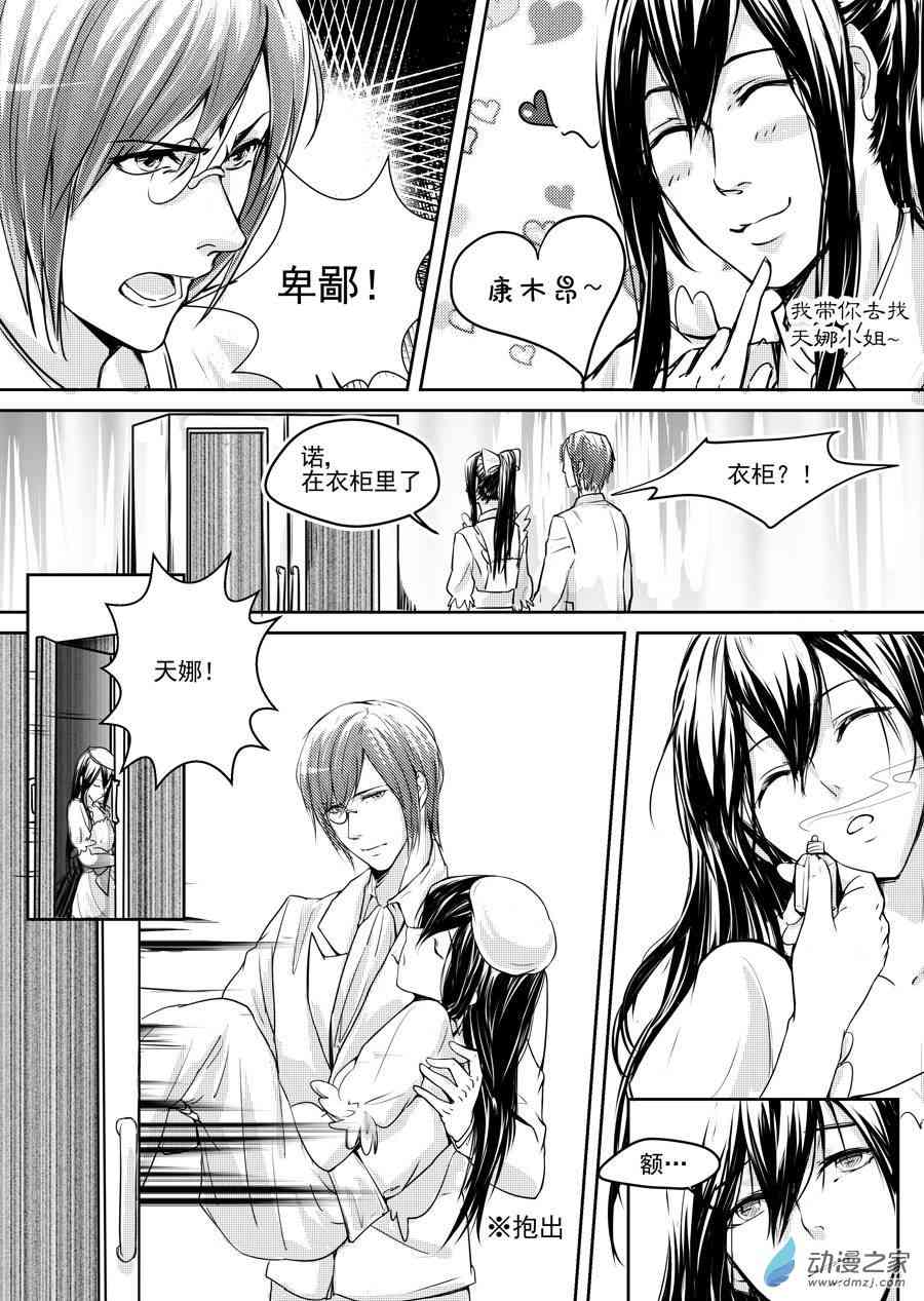 男神执事团 19话 第13页