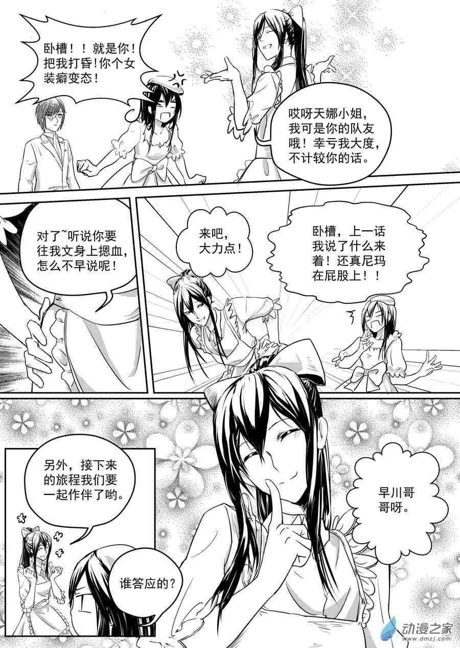 男神执事团 19话 第14页