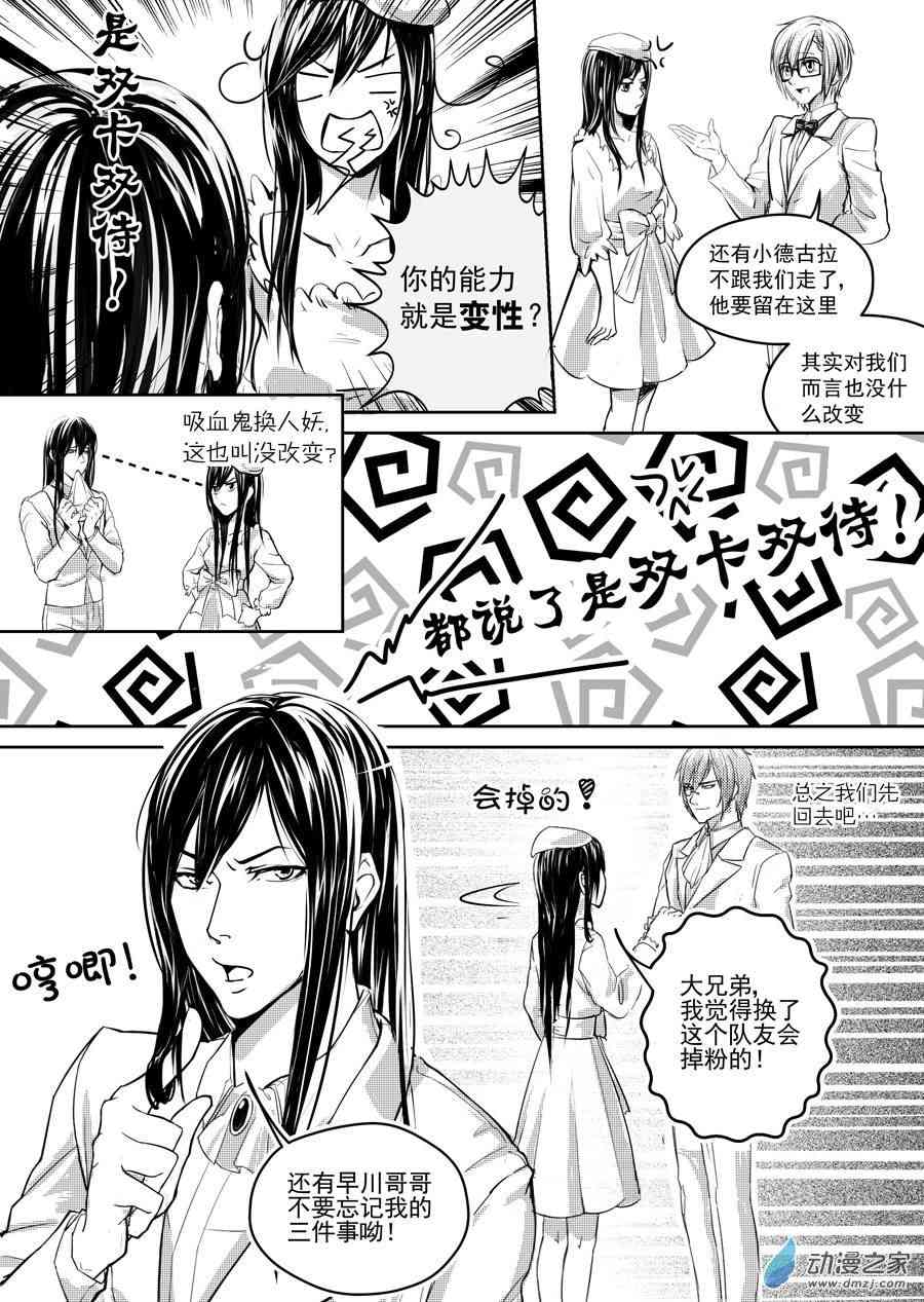 男神执事团 19话 第15页