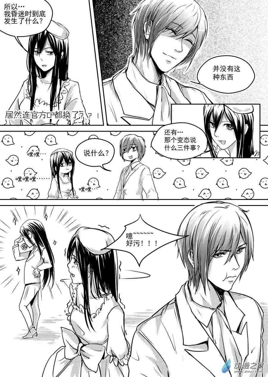 男神执事团 19话 第16页