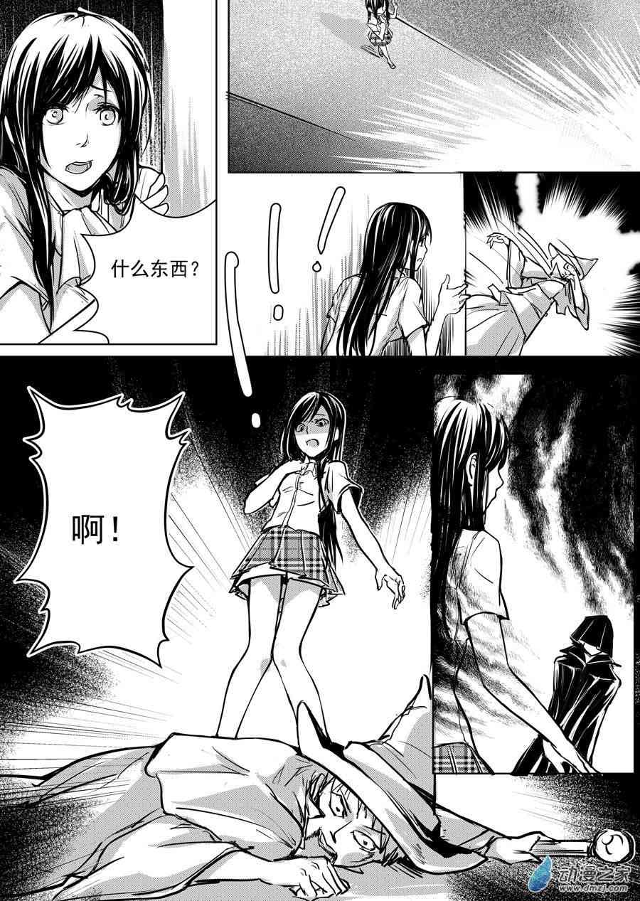 男神执事团 20话 第6页