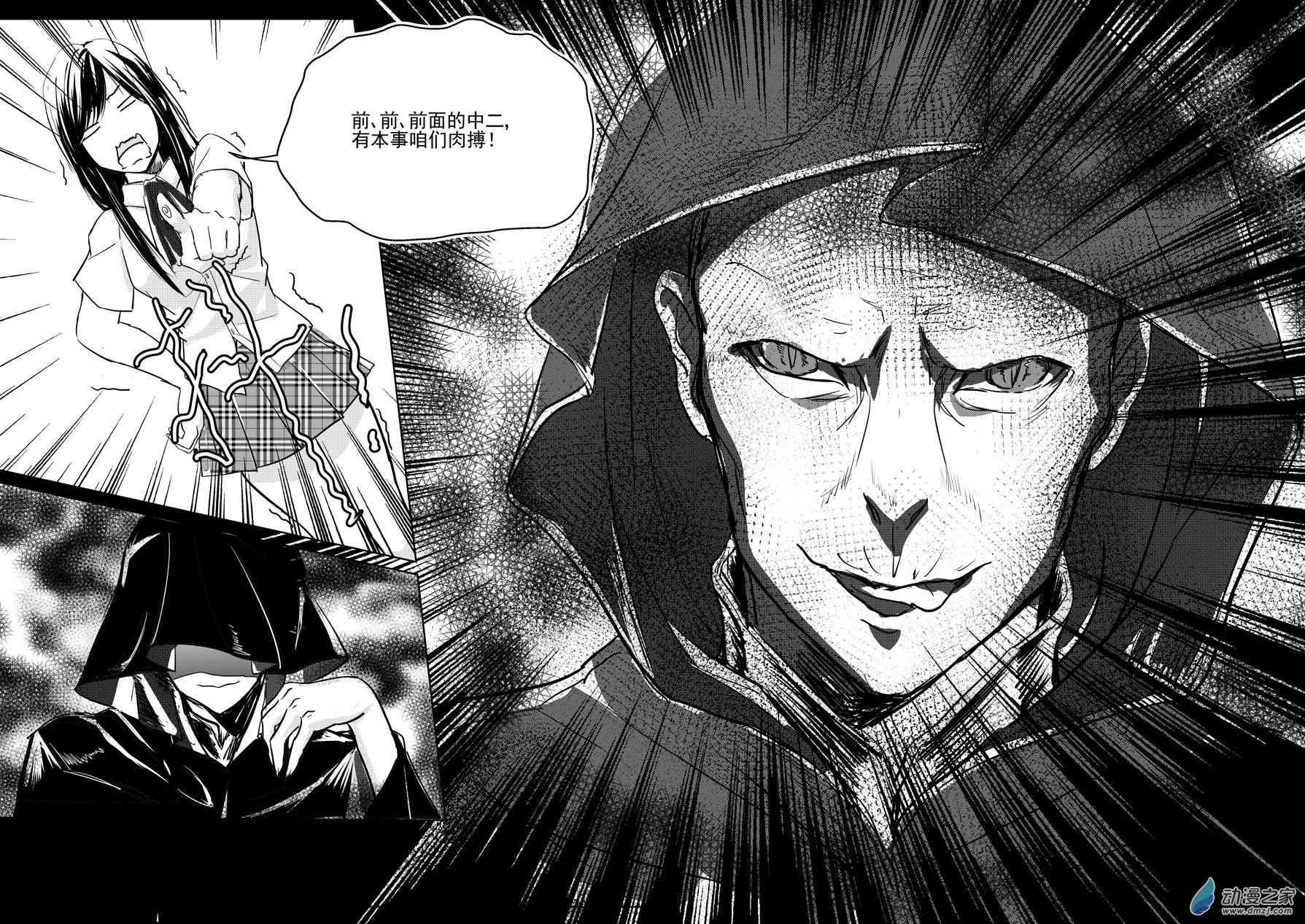 男神执事团 20话 第7页