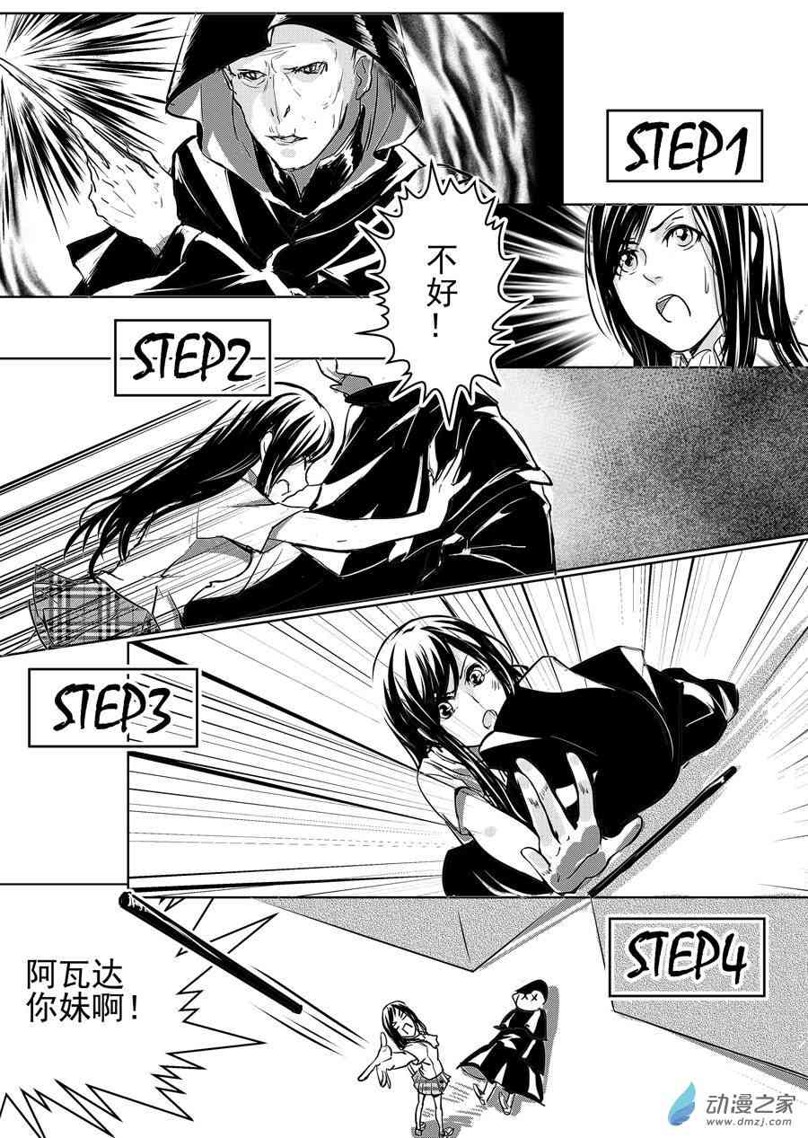 男神执事团 20话 第8页