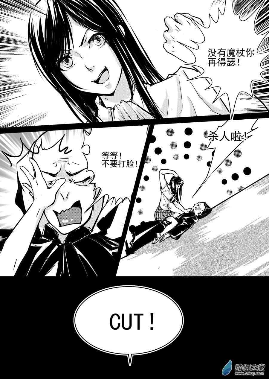 男神执事团 20话 第9页