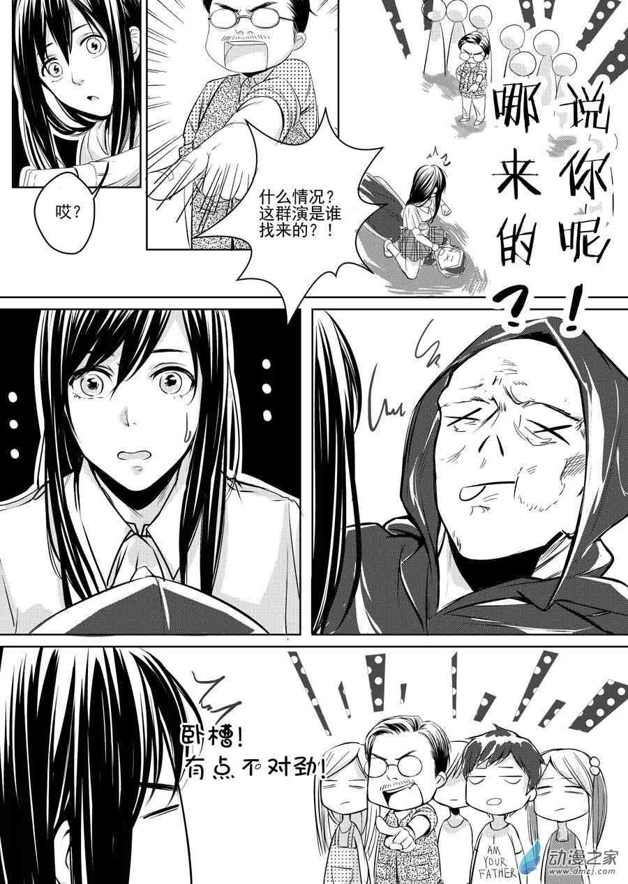 男神执事团 20话 第10页