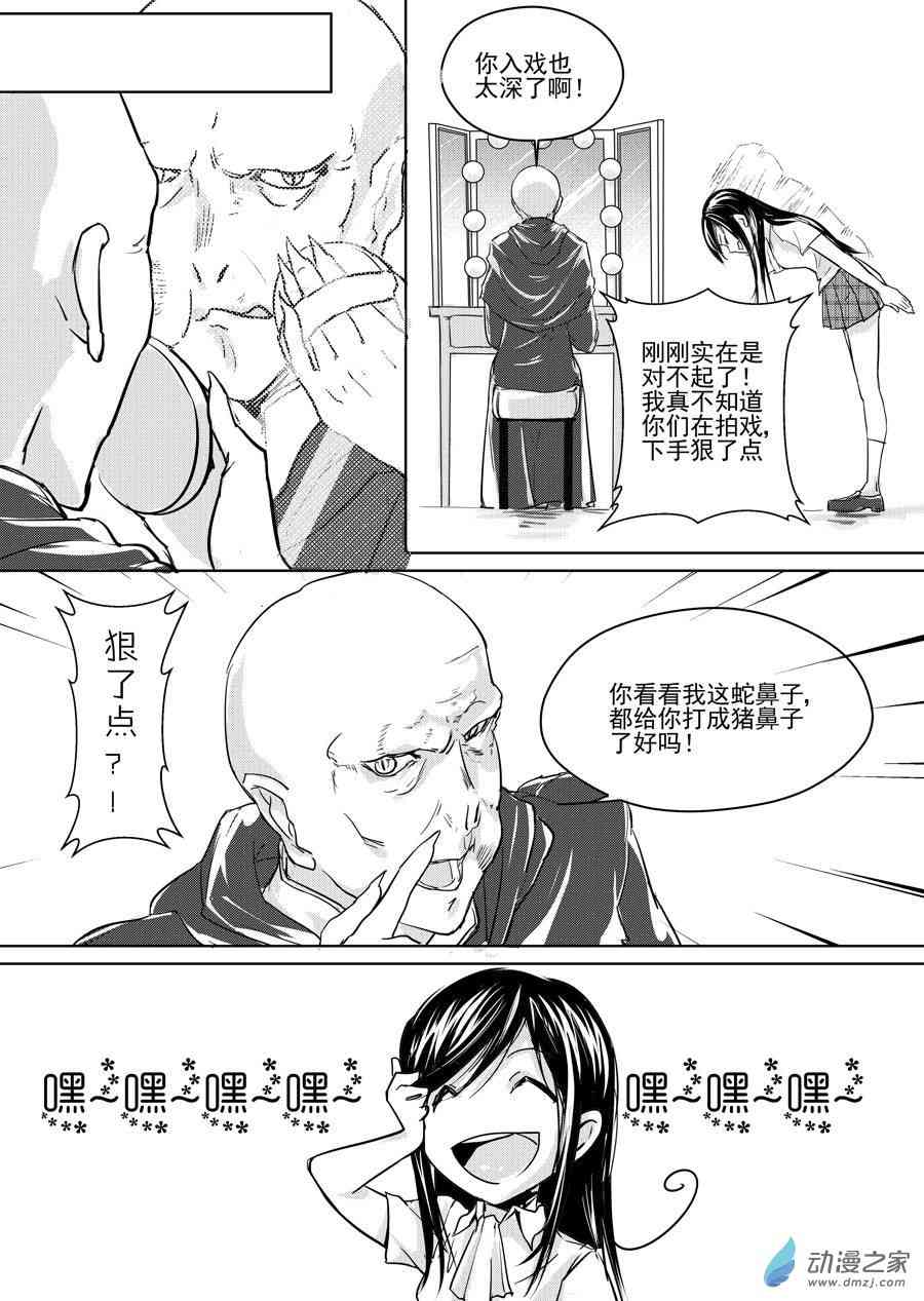 男神执事团 20话 第11页