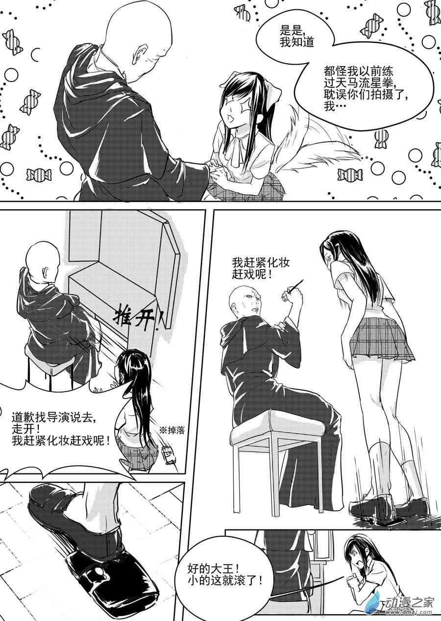 男神执事团 20话 第12页