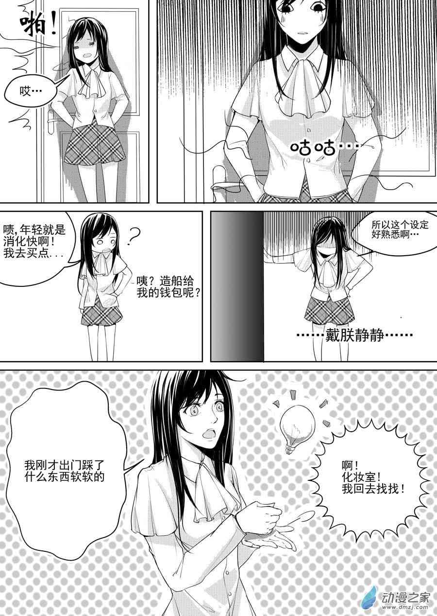 男神执事团 20话 第13页