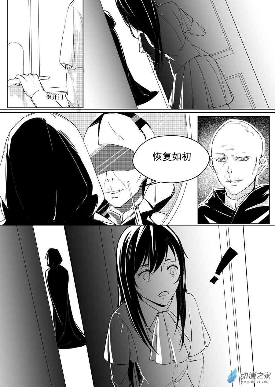 男神执事团 20话 第14页