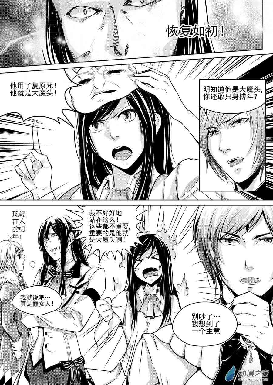 男神执事团 20话 第15页