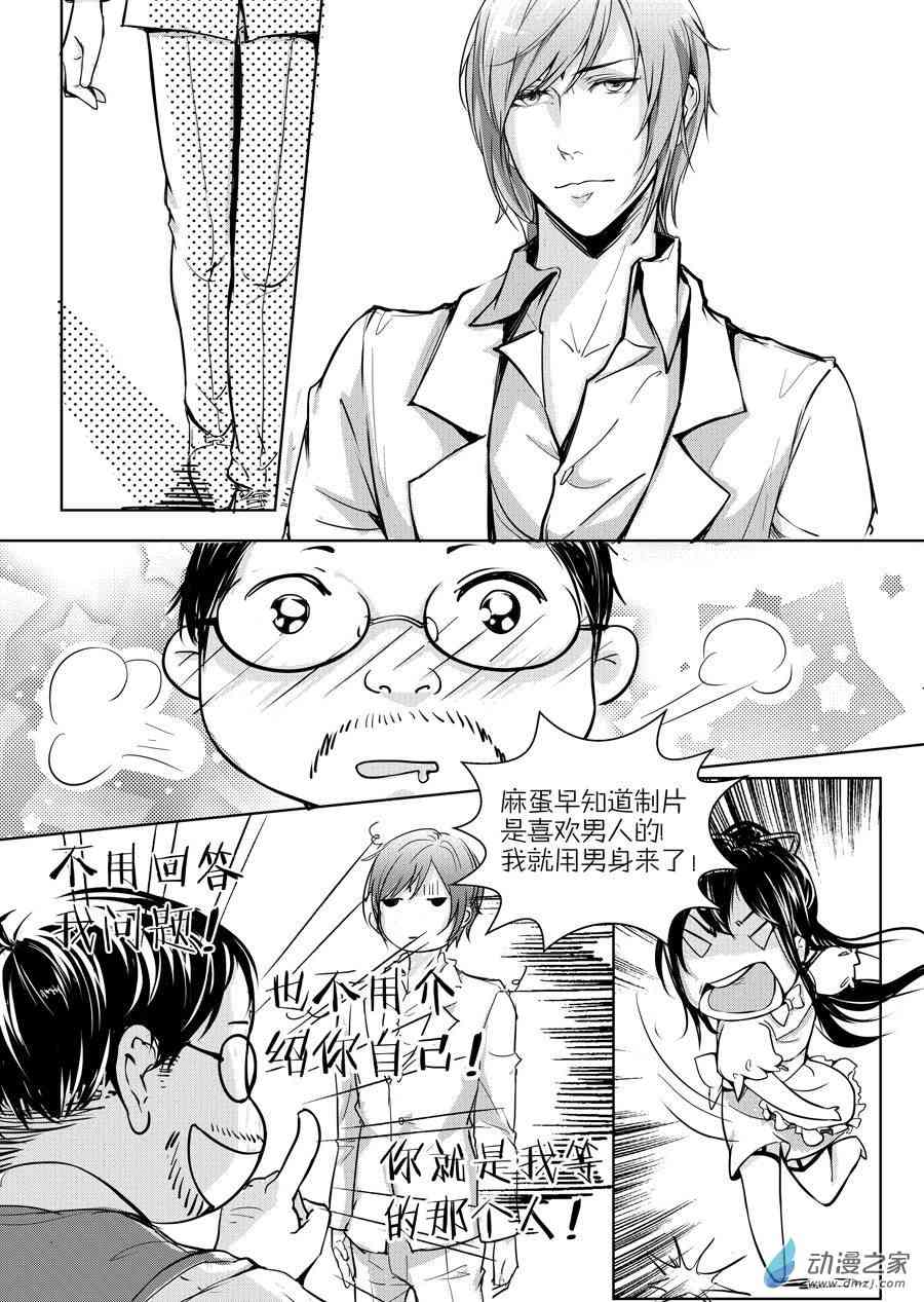 男神执事团 21话 第1页