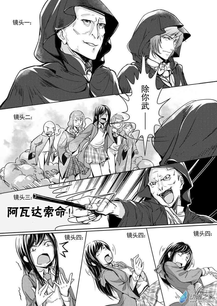 男神执事团 21话 第2页