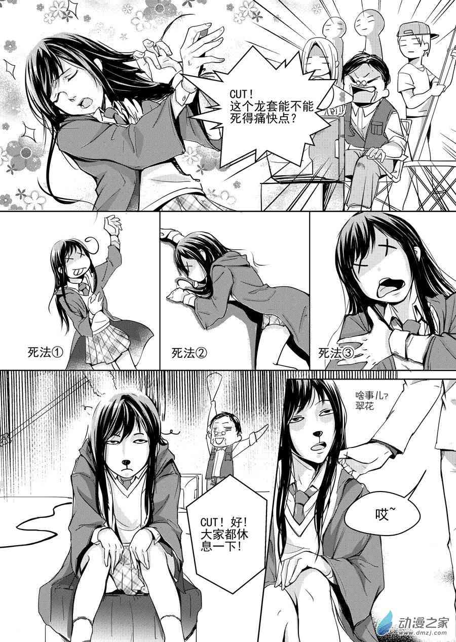 男神执事团 21话 第3页