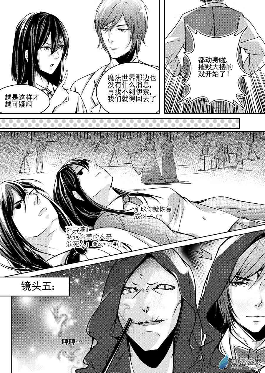 男神执事团 21话 第4页