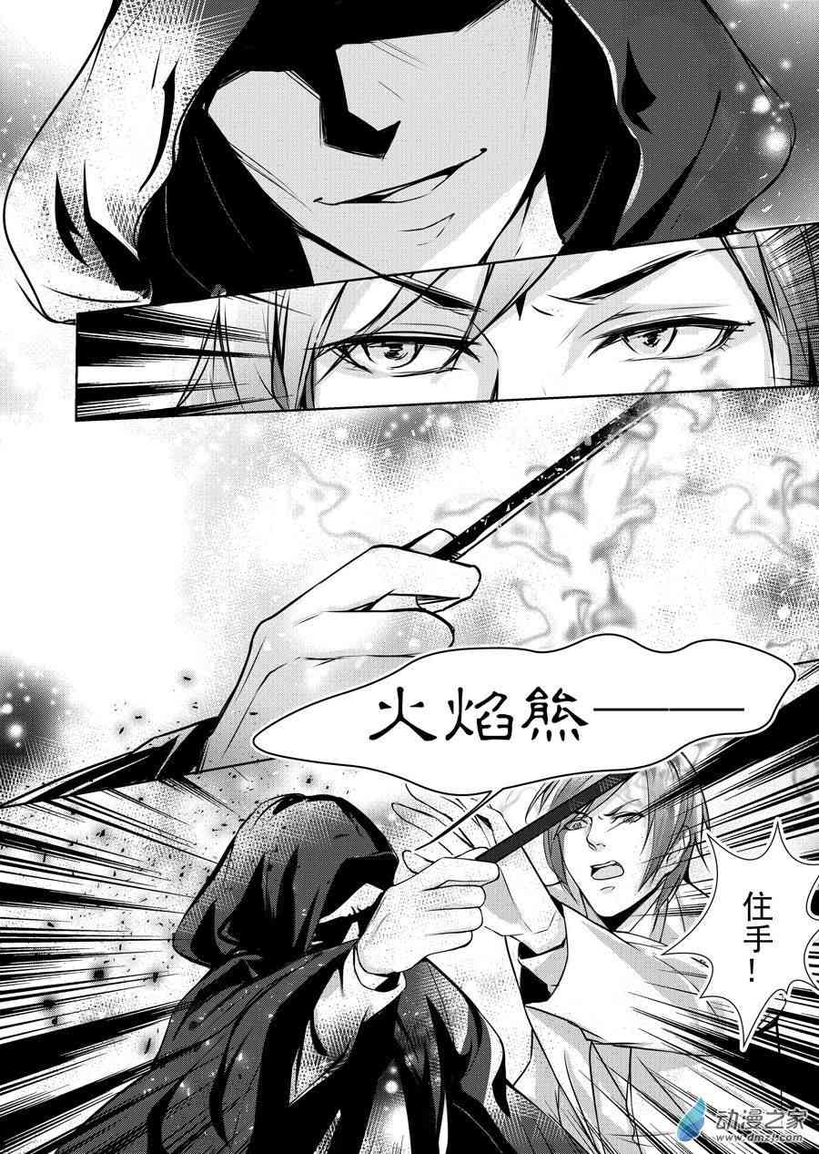 男神执事团21话图