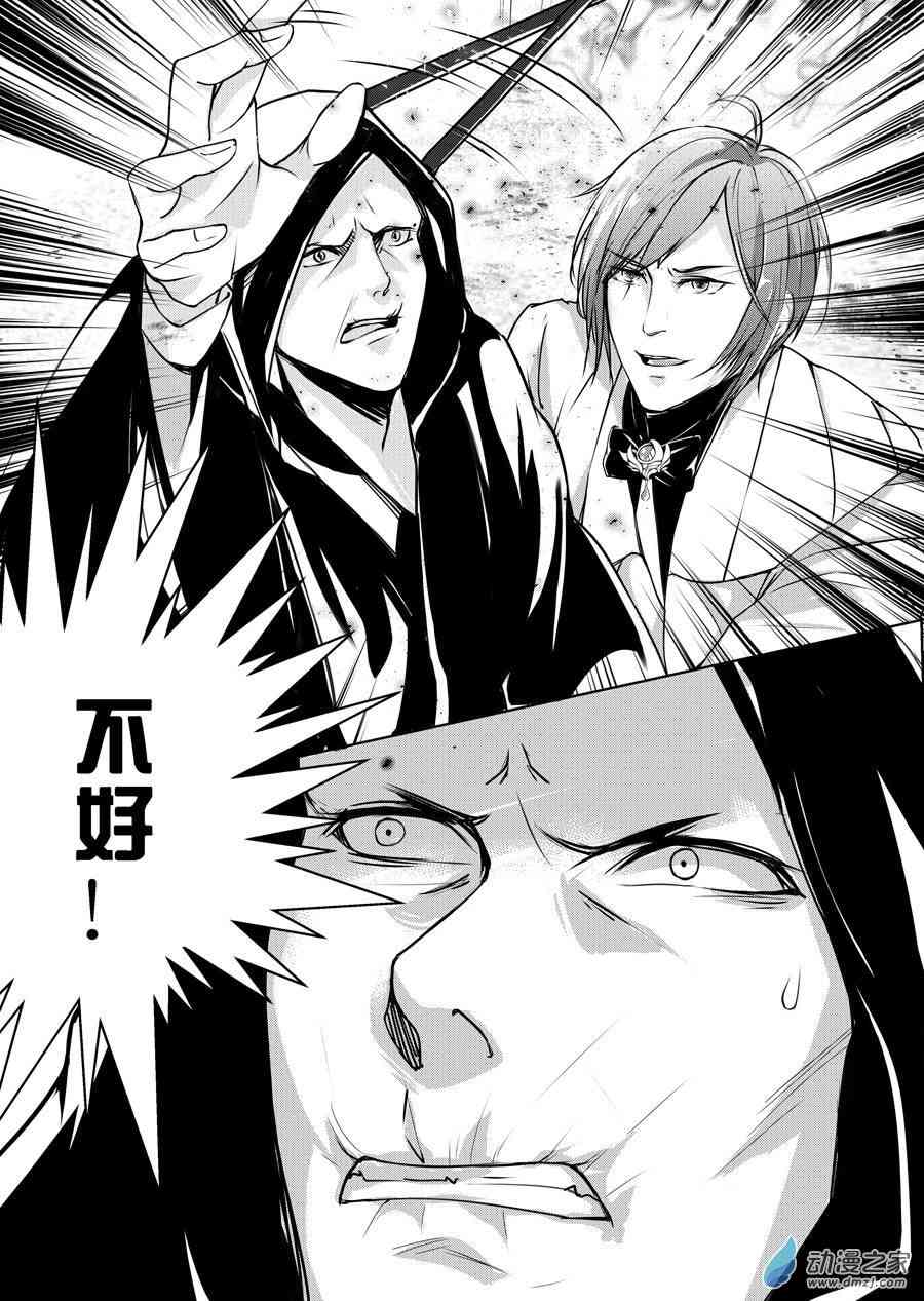 男神执事团21话图