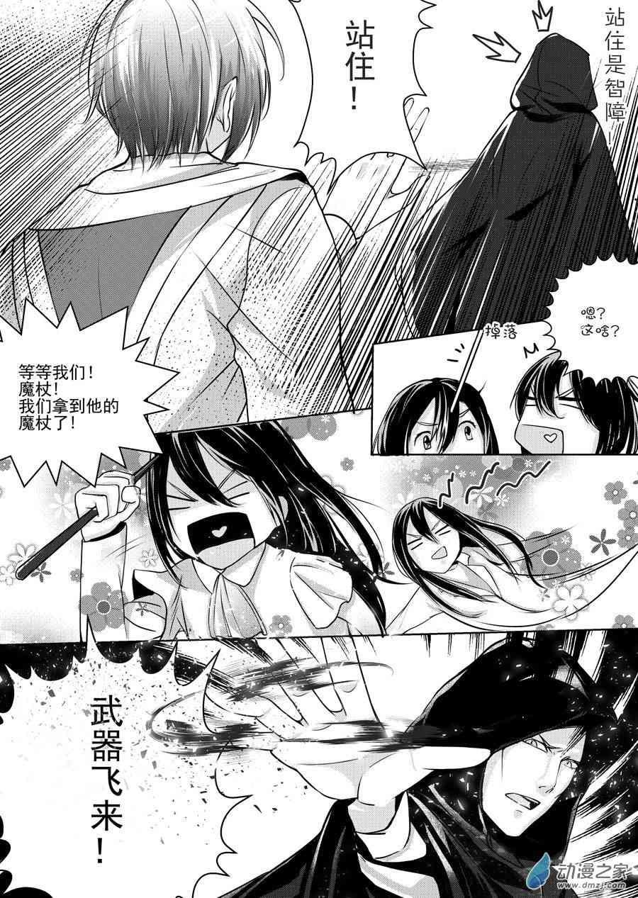 男神执事团21话图