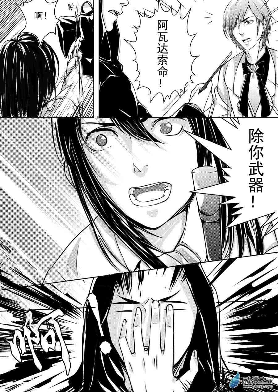 男神执事团21话图