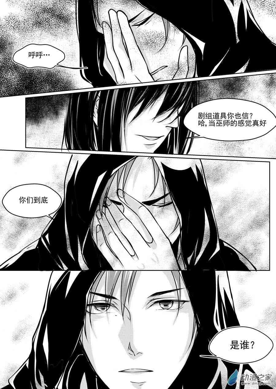 男神执事团21话图