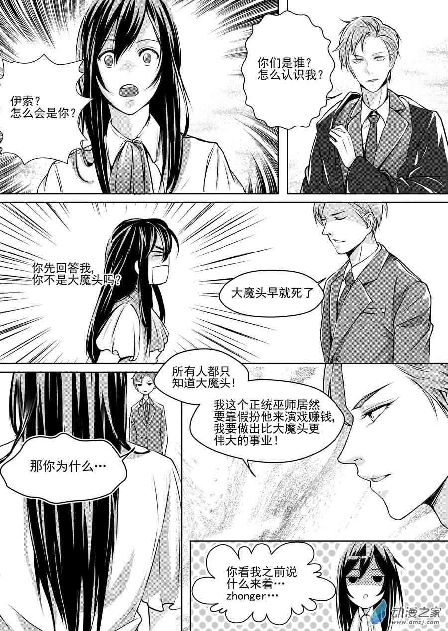 男神执事团21话图