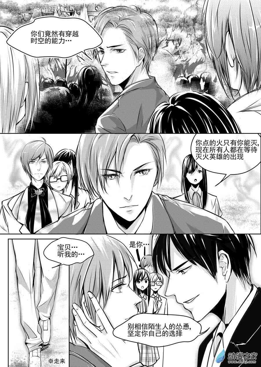 男神执事团 21话 第12页