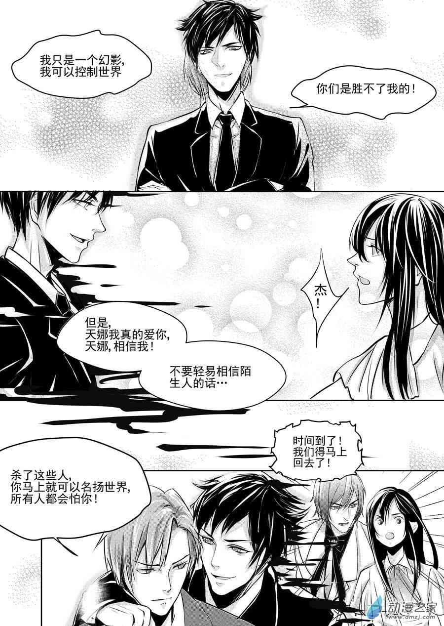 男神执事团 21话 第13页