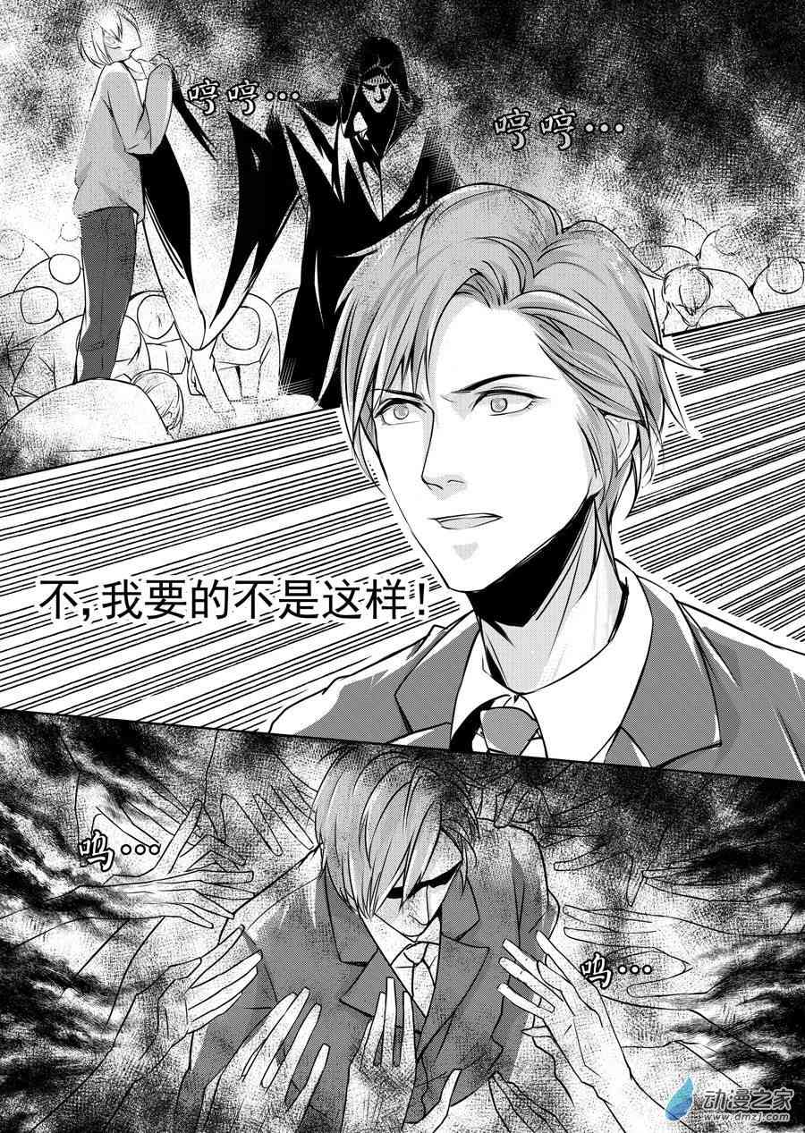 男神执事团 21话 第14页