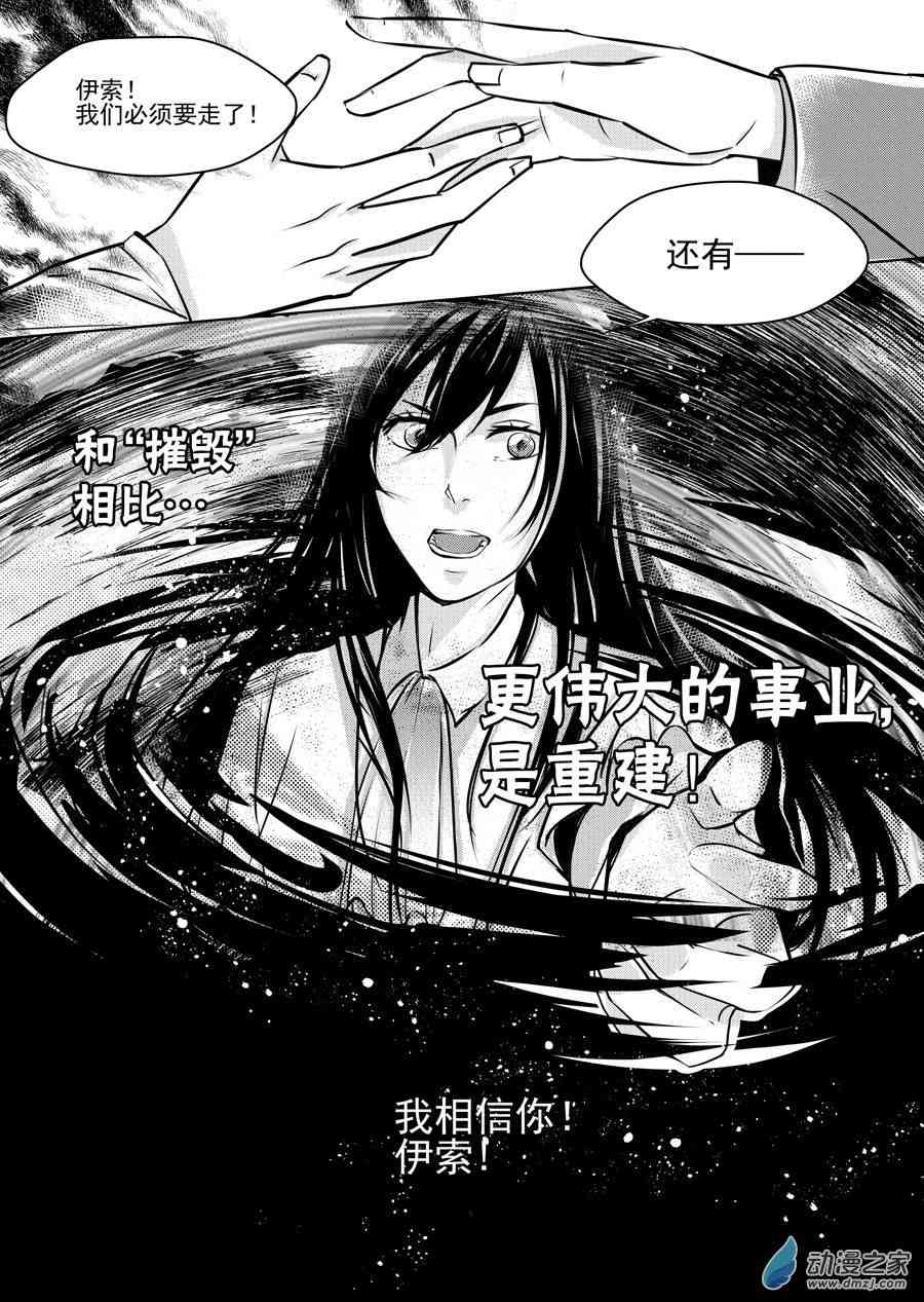 男神执事团 21话 第15页