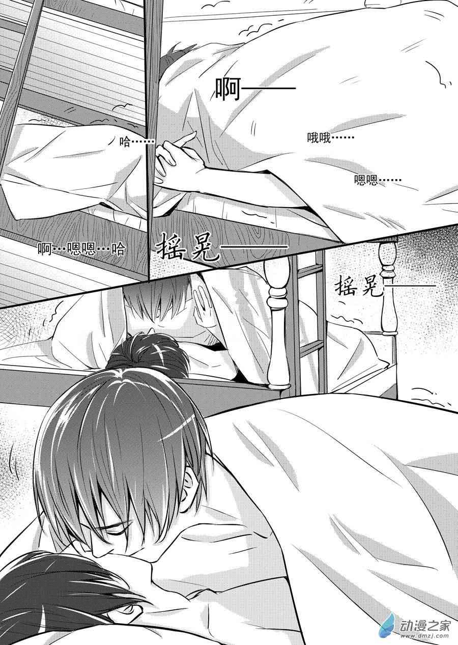 男神执事团 22话 第1页