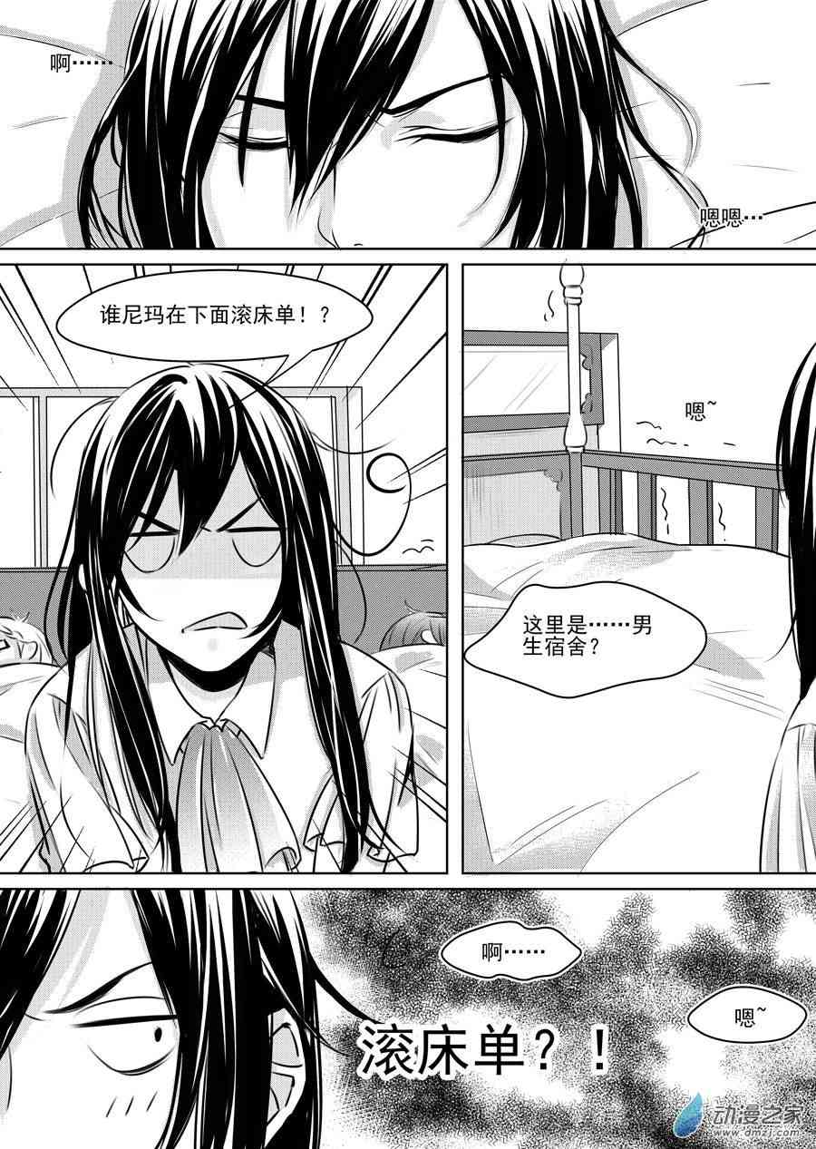 男神执事团 22话 第2页