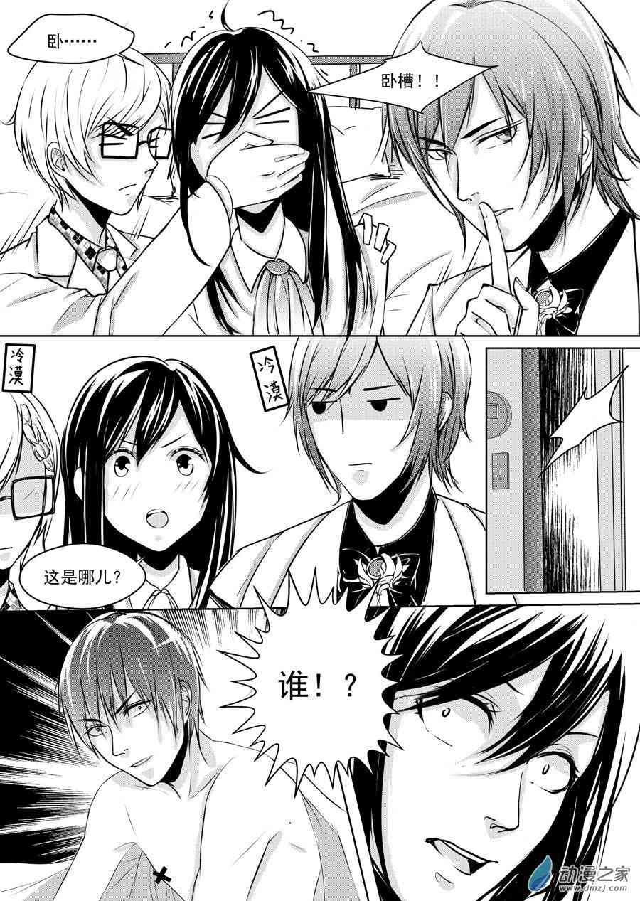 男神执事团 22话 第3页