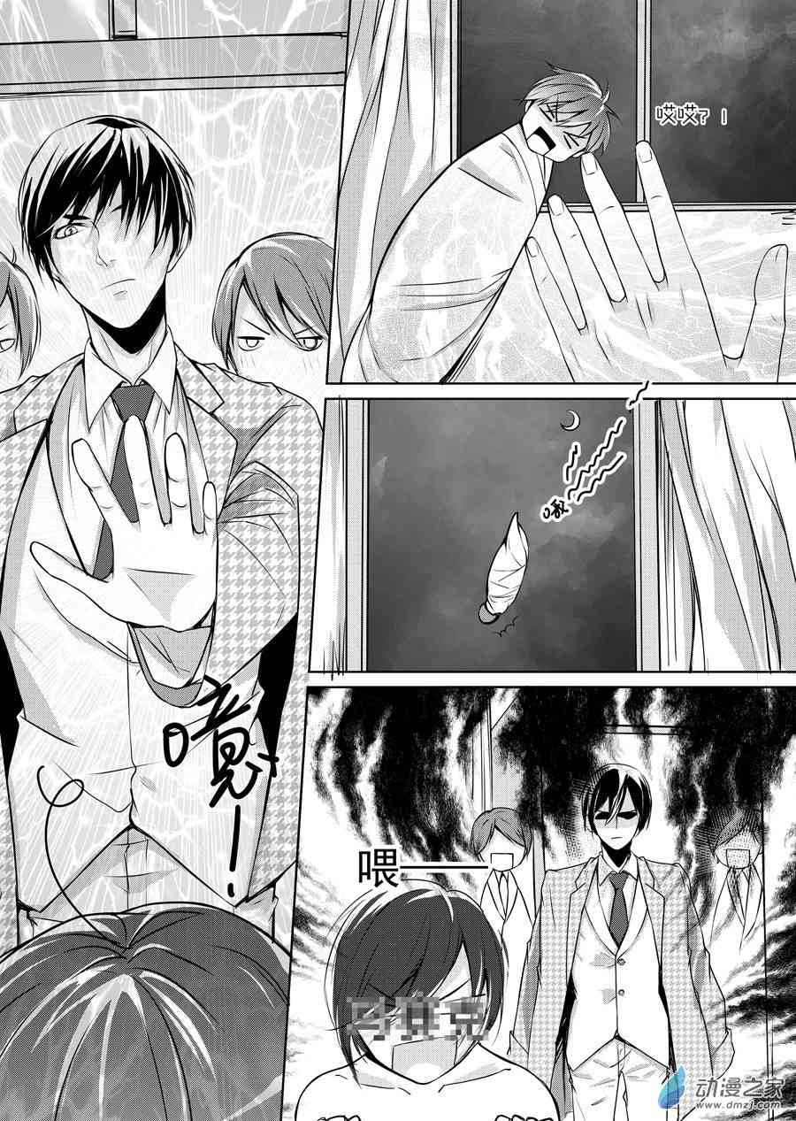 男神执事团 22话 第4页