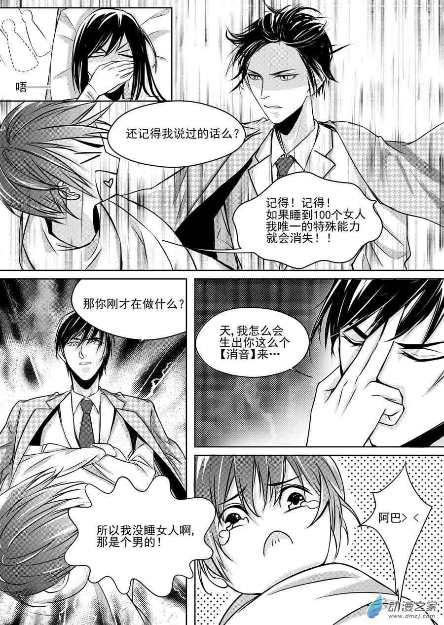 男神执事团 22话 第5页