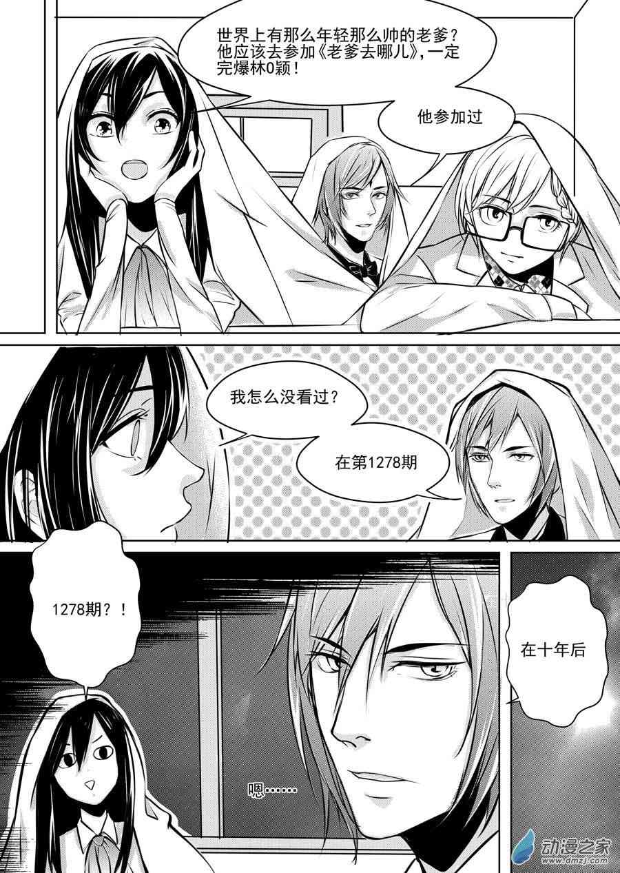 男神执事团22话图