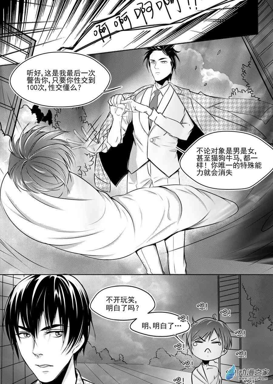 男神执事团22话图