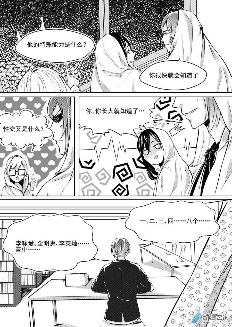 男神执事团22话图