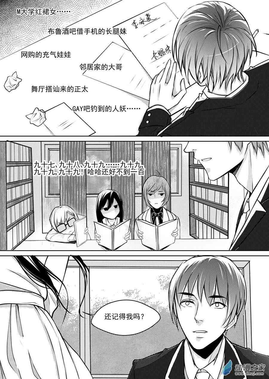 男神执事团22话图