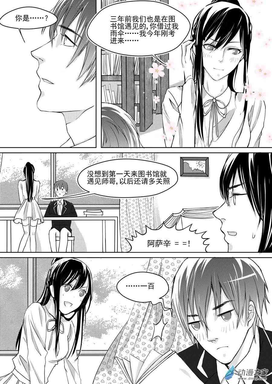 男神执事团22话图