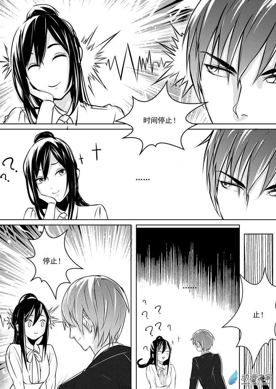 男神执事团22话图