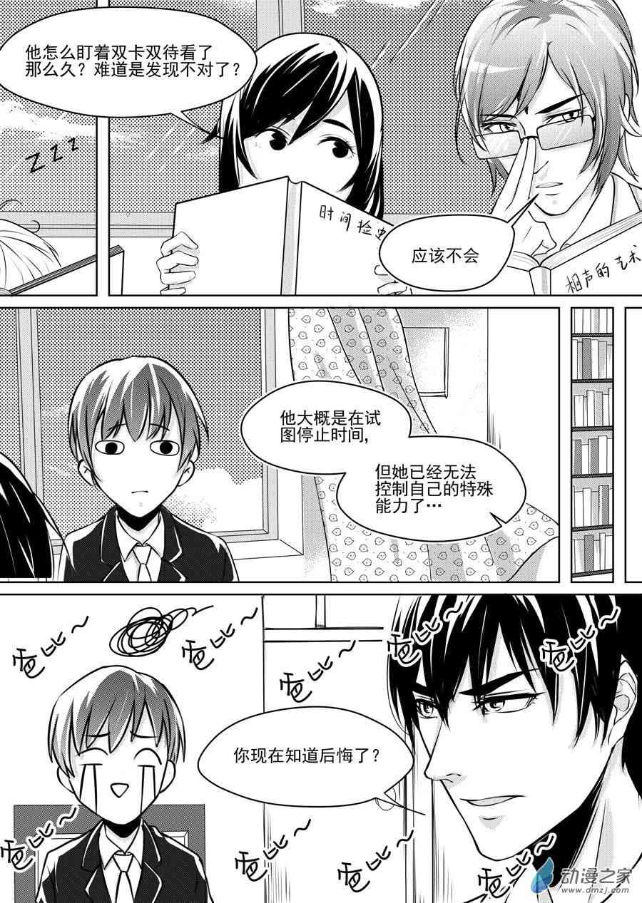 男神执事团22话图